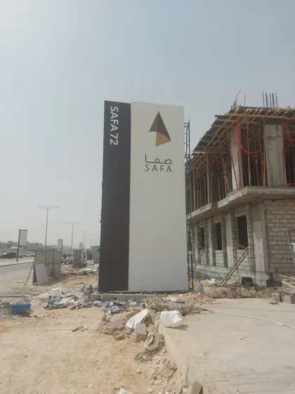 مشروع صفا للتطوير العقاري — لقطة 5